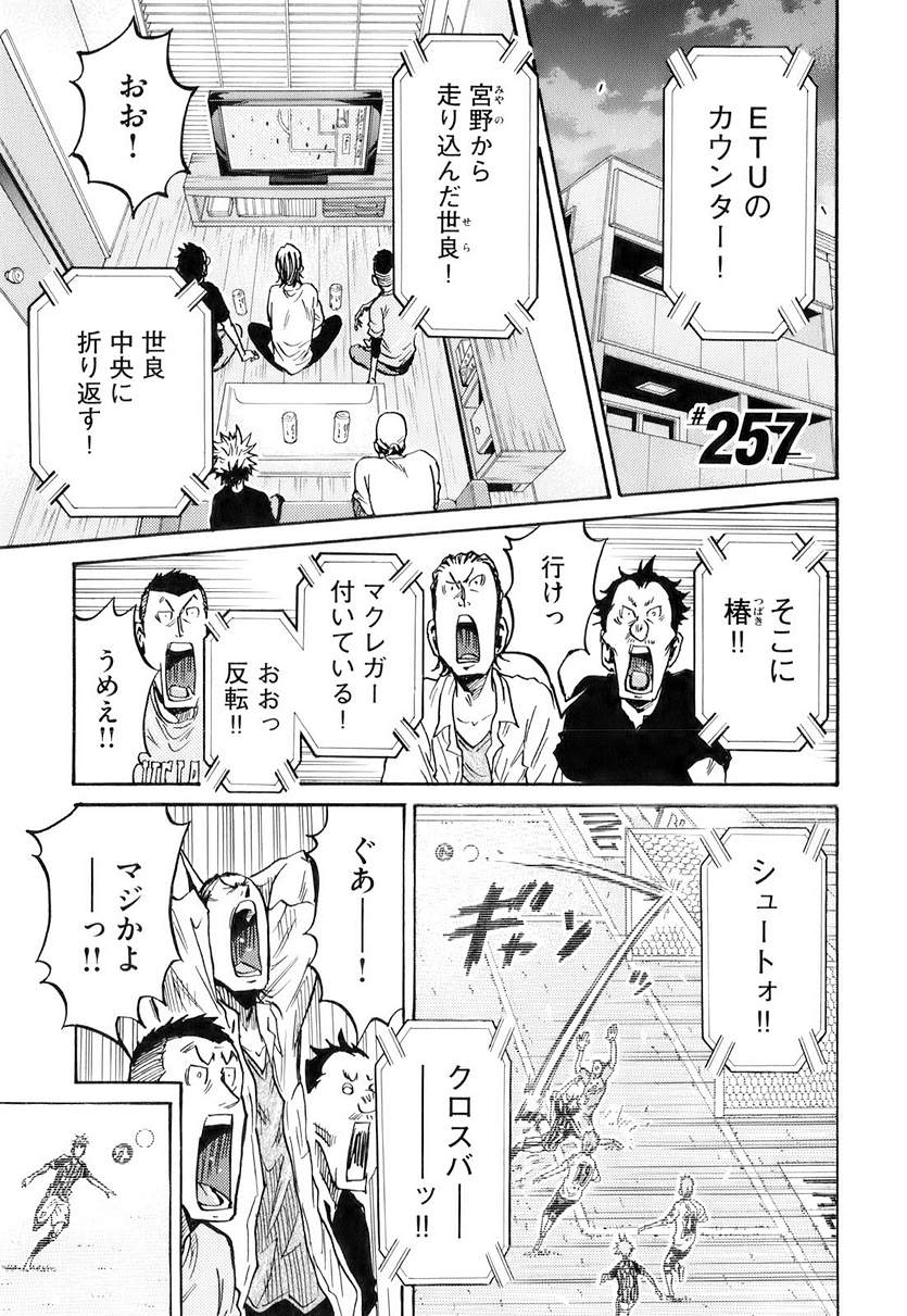 Giant Killing - Chapter 257 - Page 1